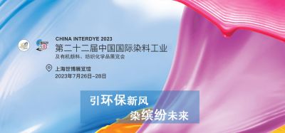 2023年7月26-28日我司參加上海第二十二屆中國國際染料工業(yè)及有機(jī)顏料、紡織化學(xué)品展覽會